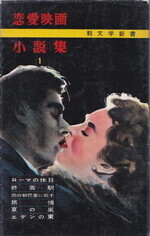 恋愛映画小説集１.jpg