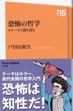 恐怖の哲学.jpg