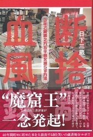 断捨離血風録.jpg