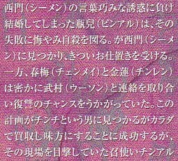新・金瓶梅③あらすじ.jpg