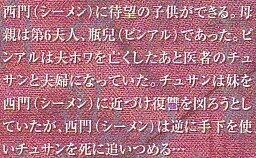 新・金瓶梅④あらすじ.jpg
