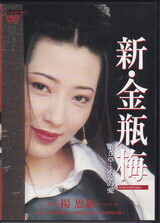 新・金瓶梅⑤.jpg