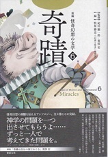 新編 怪奇幻想の文学6.jpg