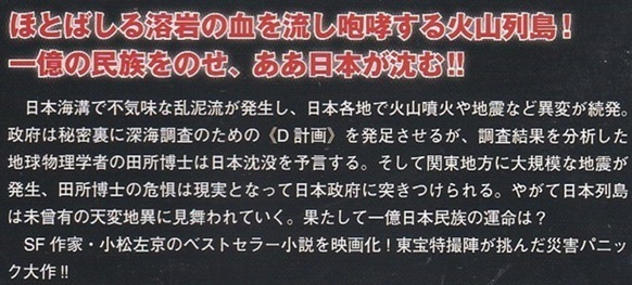 日本沈没(あらすじ).jpg