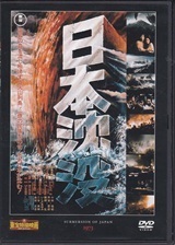 日本沈没(DVD).jpg