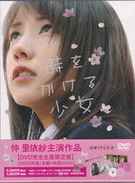 時をかける少女（限定版）.jpg