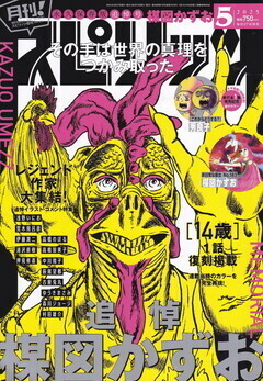 月刊スピリッツ2025年5月号.jpg