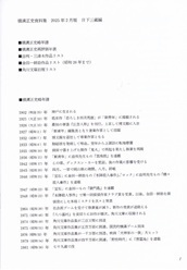 横溝正史資料集.jpg