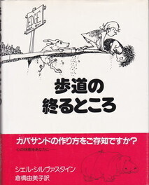 歩道の終るところ.jpg
