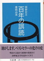 百年の誤読.jpg