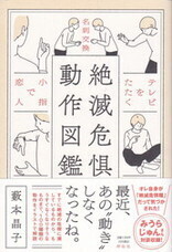 絶滅危惧動作図鑑.jpg