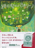 緑の髪のパオリーノ.jpg