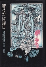 蒼ざめた日曜日.jpg