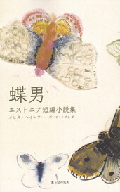 蝶男.jpg