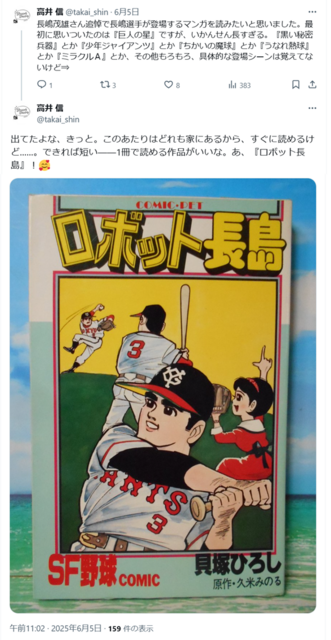 長嶋茂雄追悼ツイート.png