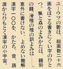 難字と難訓（紹介）.jpg
