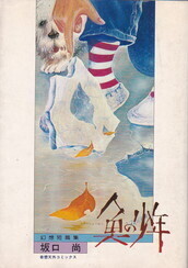 魚の少年.jpg