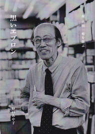 黒いエプロン.jpg
